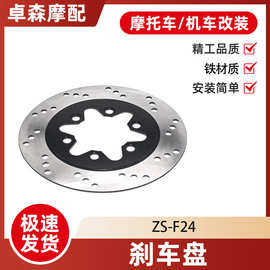 温州摩托车碟刹盘摩托车碟刹花盘前后刹车片制动圆盘跨境
