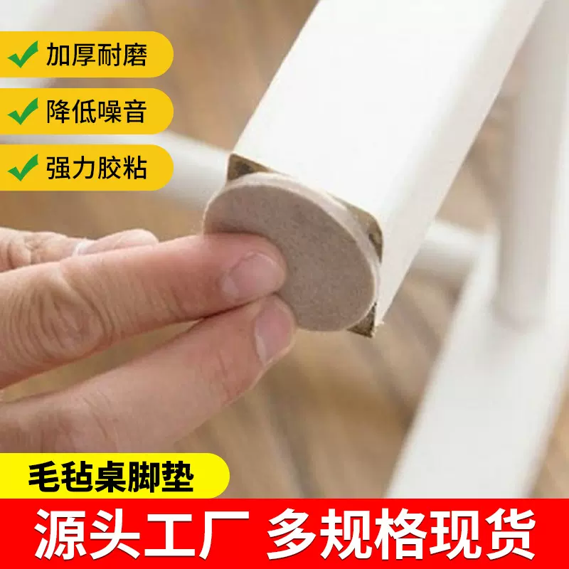 厂家直供毛毡脚垫带胶自粘垫片防潮防滑不干胶家具桌椅脚带背胶