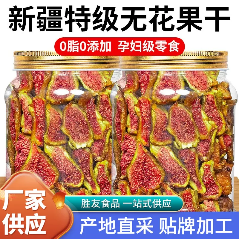 无花果干新疆官方旗舰店青皮即食无添加孕妇奶泡水煲汤特产级零食