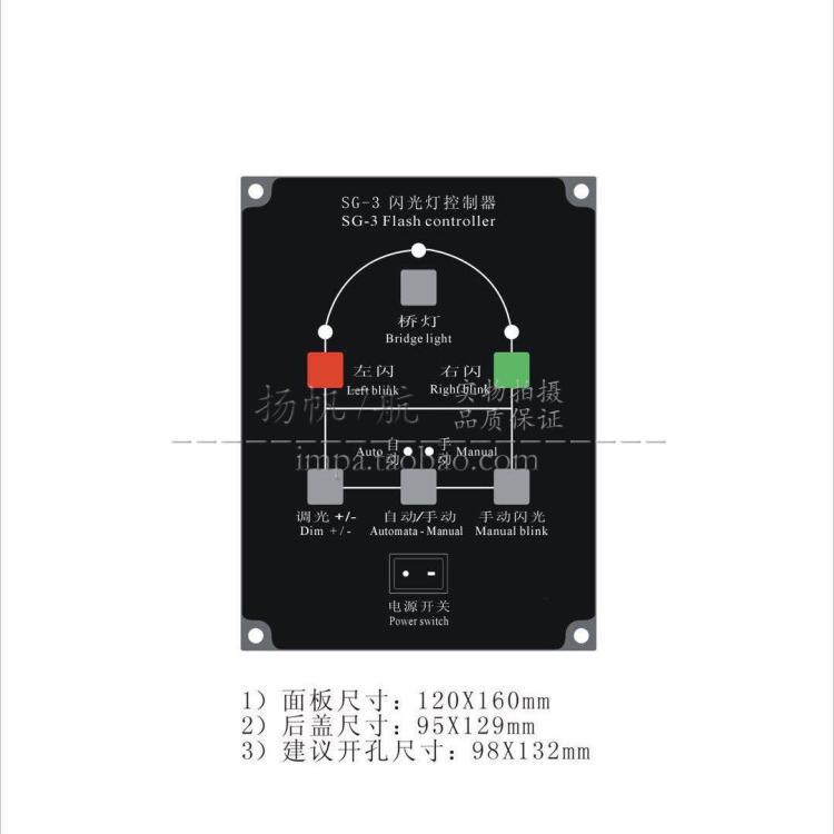 SG-3船用电子闪光器 24V220V灯具闪光控制器指挥方向信号桥灯
