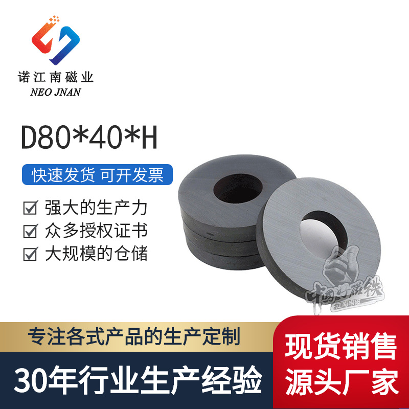 现货D80*40*8 Y35铁氧体磁铁大圆环黑磁  磁悬浮圆形带孔厂家直销