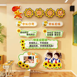 向阳日葵中队角布置装饰班级文化墙贴纸教室少先小学黑板海报素材