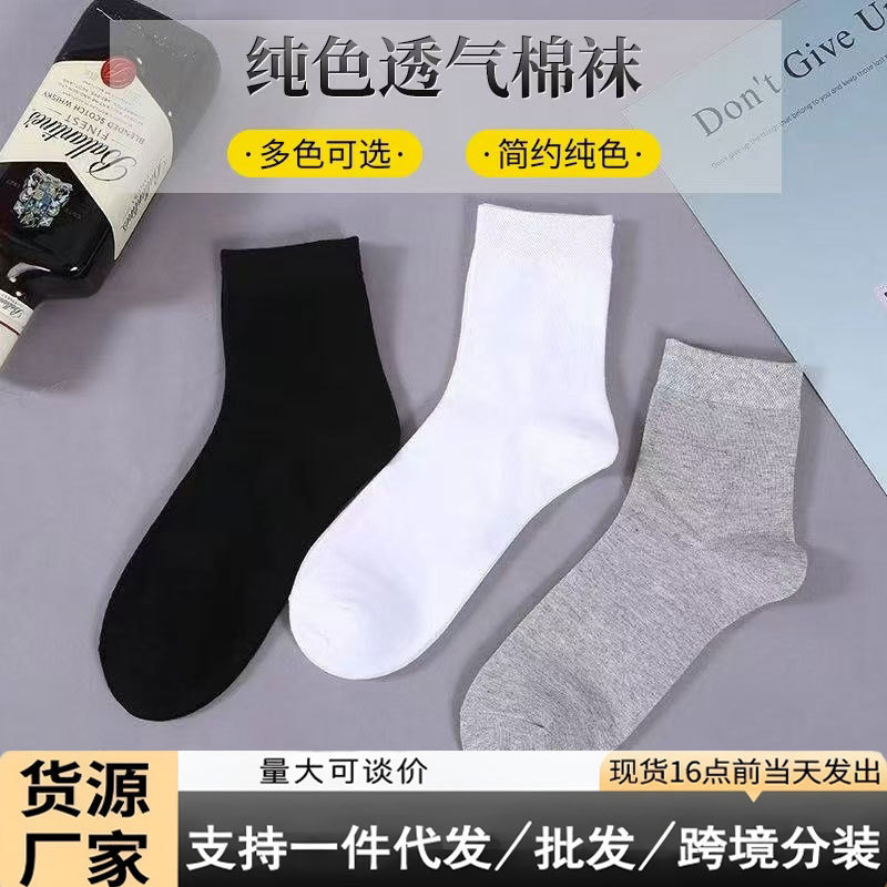 Manufacturer of Men's Pure Black and White Cotton Socks, Mid-Calf, Anti-Sweat, Anti-Odor, Wholesale, Zhuji Socks, Cross-Border Trade