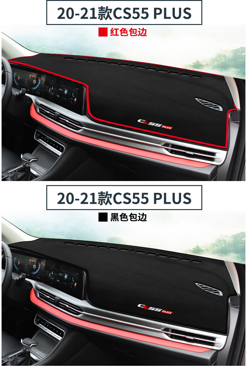 Suitable for Changan Cs55 Plus Center Console Light-Blocking Mat Modification, Dashboard Sunshade, Sun Protection, Heat Insulation Decoration