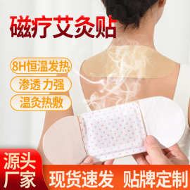 艾草发热贴自发热磁疗艾灸贴家用宫暖热敷贴颈椎膝盖贴暖宝宝贴