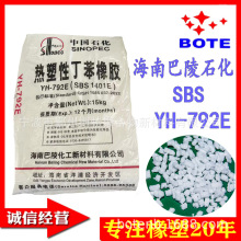 �S��ֱ�N ����ʯ��SBS 792(SBS1401)�������z ���ϰ���ʯ��sbs792