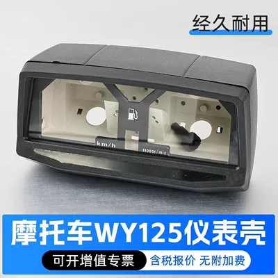 Motorcycle Accessories Instrument Housing Odometer Shell Old Model Wy125-A Speedometer Assembly Instrument Housing Manufacturer Wholesale