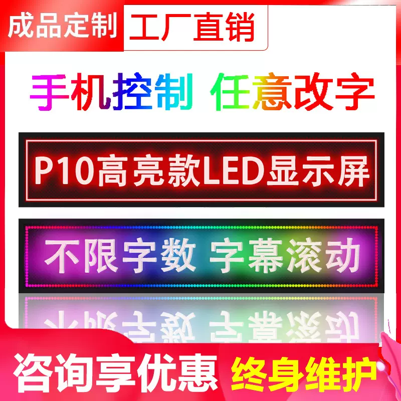 LED显示屏户外防水门头屏字幕室内走字屏led广告牌专用全防水高清