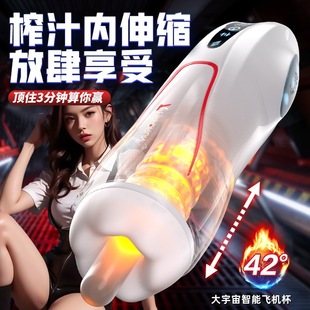 Big Universe Aircraft Cup Electric Intelligent Touch Variable Frequency Light Vibration Telescopic Heating Sucking Male Masturbator