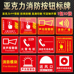 Acrylic Fire Manual Alarm Button Logo Fire Hydrant Mercury Reduction Sound Hand Report Sound and Light Alarm Mark