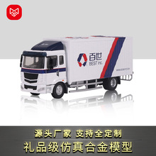 1:50 厢式货车 合金高仿真模型 模型礼品摆件 外观可按需求定制