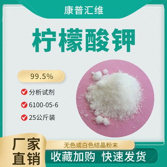 PH调节剂用柠檬酸钾 螯合剂抗氧化 稳定活性成分 一水柠檬酸钾