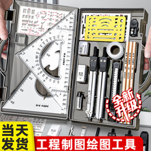 机械制图绘图工具包工具套装大学生用工科画图分规专业实用绘图仪
