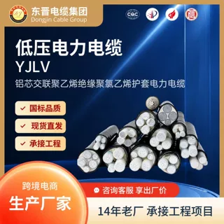 国标 YJLV 铝芯电力电缆阻燃耐火低烟无卤铝电缆工程线缆铝芯电缆