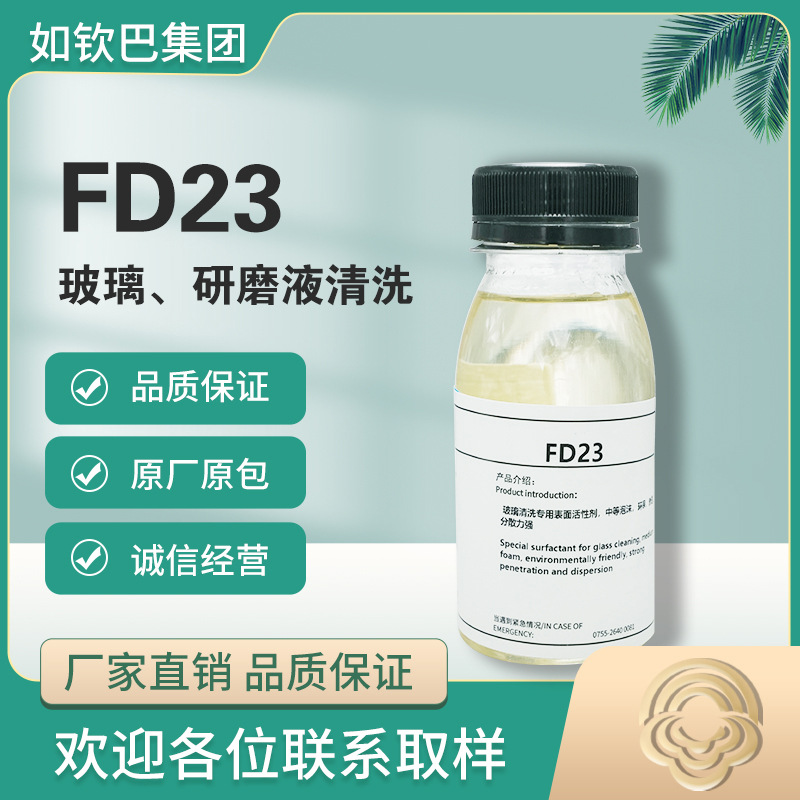玻璃清洗、研磨液清洗专用优质表面活性剂超净
