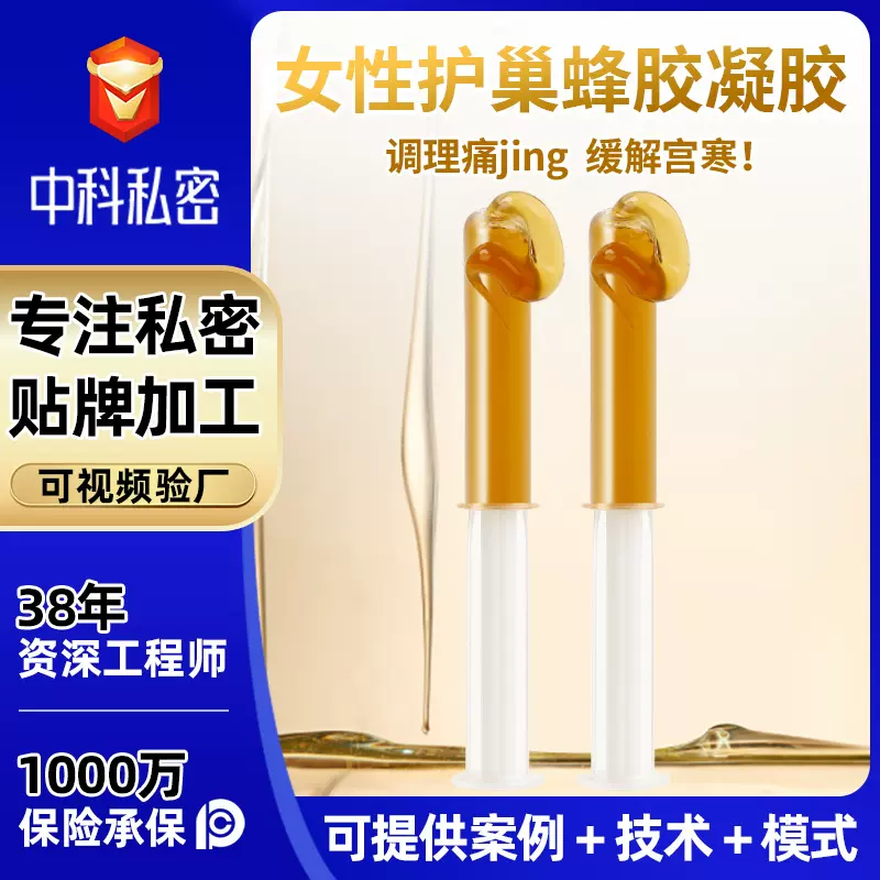 女性私密人参蜂胶凝胶保养卵巢水润滋养凝胶私处护理蜂胶抑菌凝胶