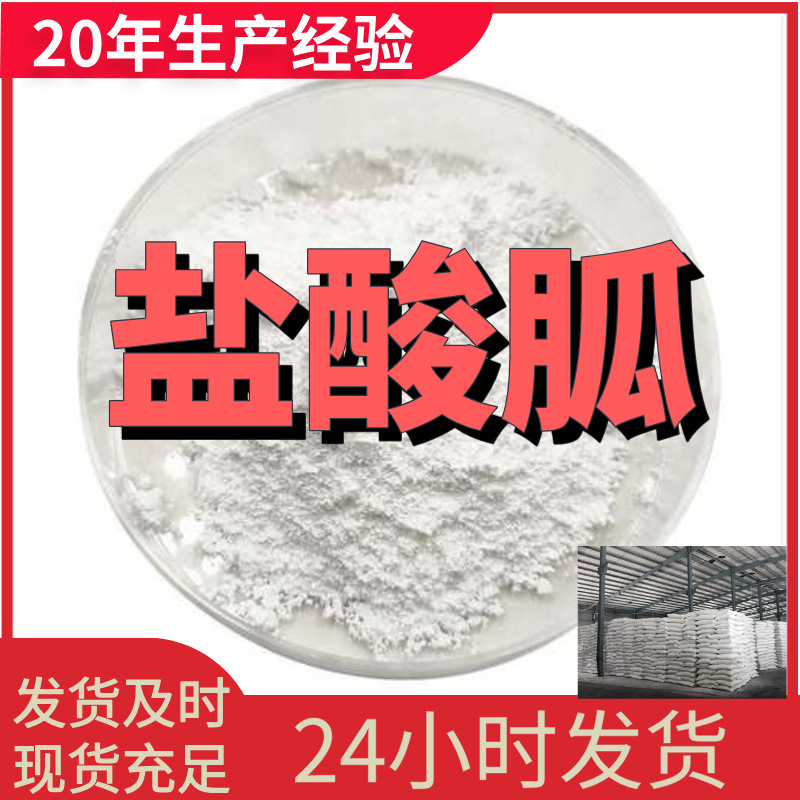 盐酸胍  厂家直供99%含量工业级客户满意是我们的宗旨上海浙江