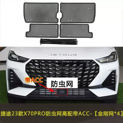 Automobile anti-insect net, Jietu X70 S/Plus/Coupe/M Car - 23-models-of-jietu-x70pro-high-configuration-with-acc