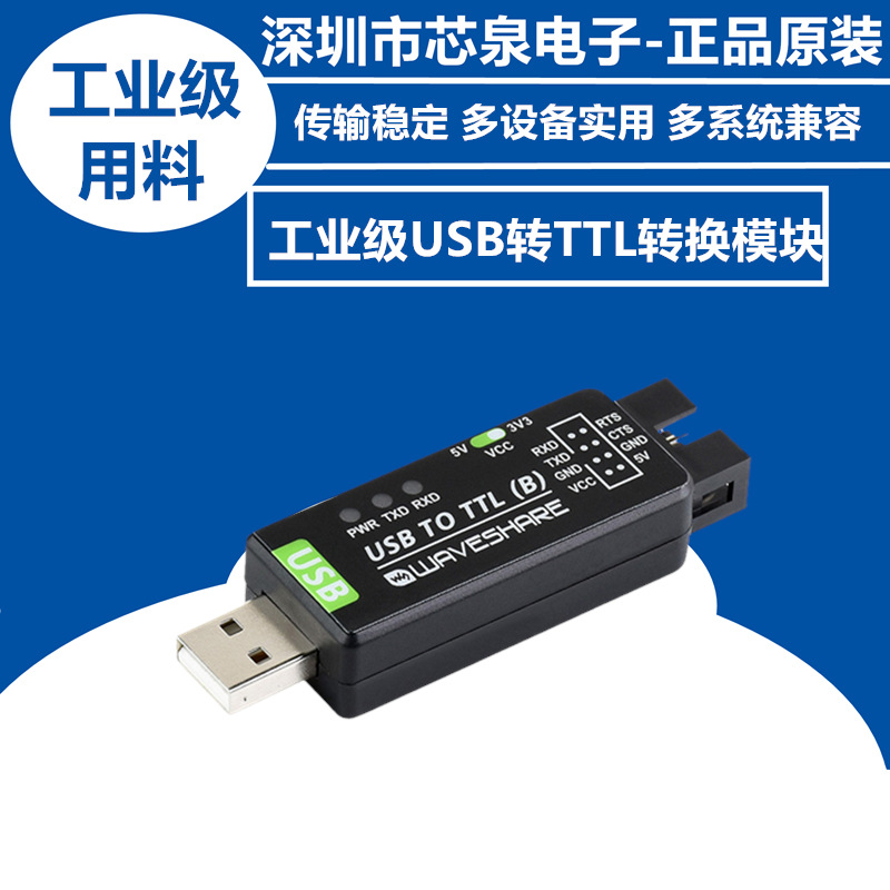 微雪电子原装CH343G工业级USB转TTL串口模块转换器3.3V/5V 多系统