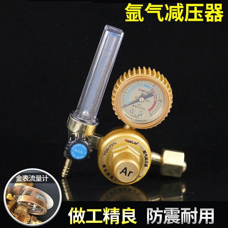 厂家直销韵莱氩气减压器 防震防爆氩气表减压表 减压器气体减压阀