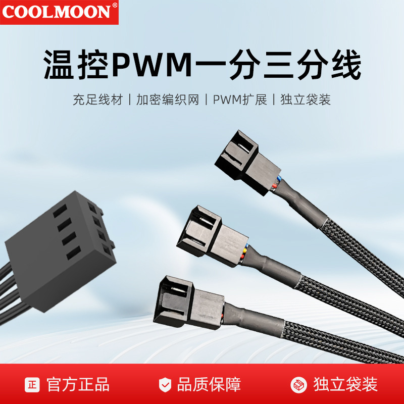Motherboard 4 four-pin cooling fan water-cooled 4Pin one-two-three transfer line PWM Temperature Control Extension Line 5v fan network Motherboard 4 four-pin cooling fan water-cooled 4Pin one-two-three transfer line PWM Temperature Control Extension Line 5v fan network