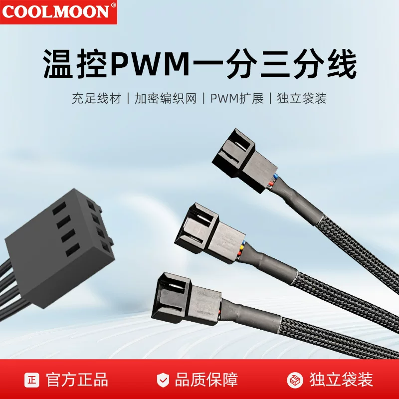 Адаптер кабеля (COOLMOON) распред-соединитель/удлинитель на 4‑контакта PWM, 5В, с обкладкой