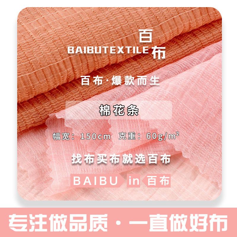 60g棉花条面料 莱赛尔锦涤肌理感春夏薄款衬衫连衣裙家居服面料