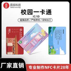 工厂RFID智能卡NXP 校园水卡IC卡UID大学一卡通学生饭卡芯片卡