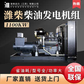 1100kw潍柴柴油发电机组国产玉柴上柴发电机电启动高功率发动机