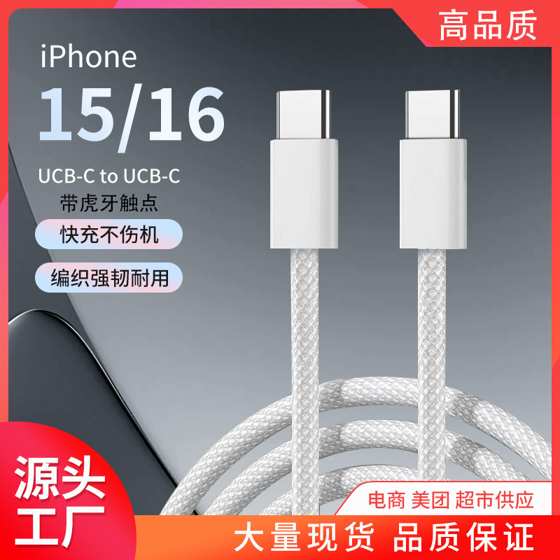 Pd60W Is Suitable for Apple 17 15Promax Braided Fast Charging Cable Iphone16 Dual Type-C Mobile Phone Data Cable
