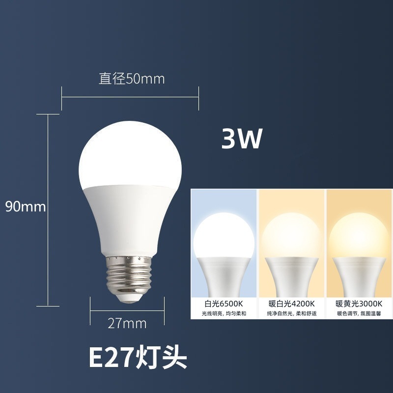 A泡e27ねじ口led電球省エネランプシャンデリア家庭用照明白黄暖光三色変光a60光源|undefined
