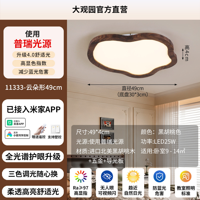 Luz de techo de dormitorio ultra delgada nueva madera estilo antiguo simple y moderno protección de ojos nubes luz de habitación de niños L263
