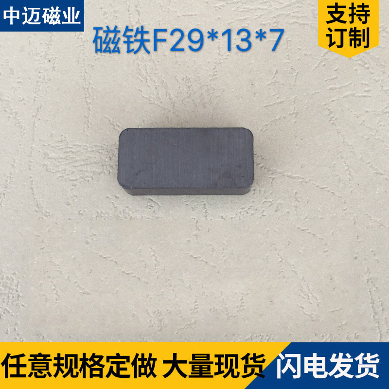 厂家现货供应铁氧体工具磁铁方块磁铁F29*13*7量大价优