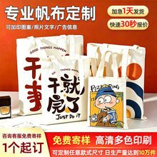 帆布袋定制logo空白手提帆布包订制宣传学生机构教培培训辅导班