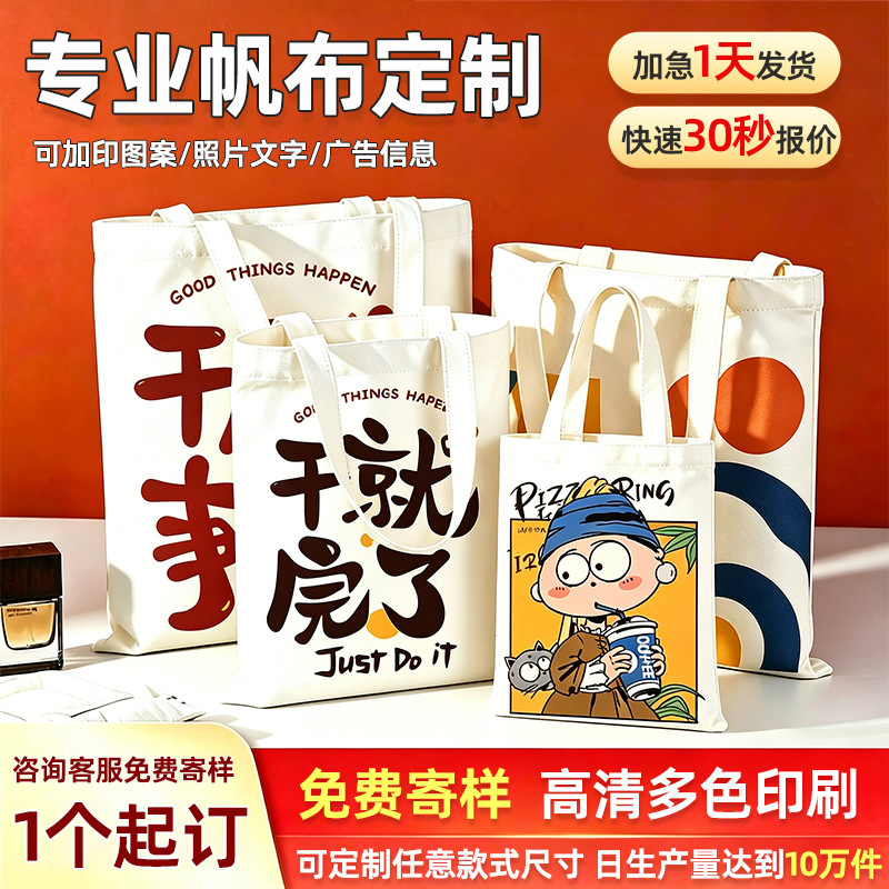 帆布袋定制logo空白手提帆布包订制宣传学生机构教培培训辅导班