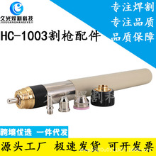������100�缫������cut100����ñHC-1003�缫131010����132110
