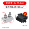 Aluminum wire clip 50-240 with shield [236g]