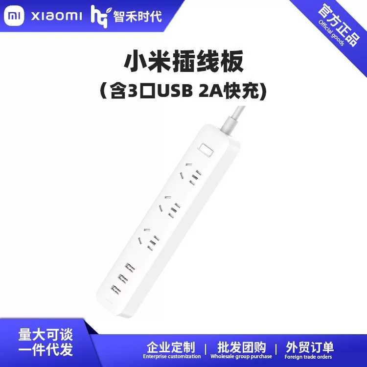  Mijia power strip 3-port USB2A fast charging socket strip with switch strip 1.8 meters long line safety and anti-overload