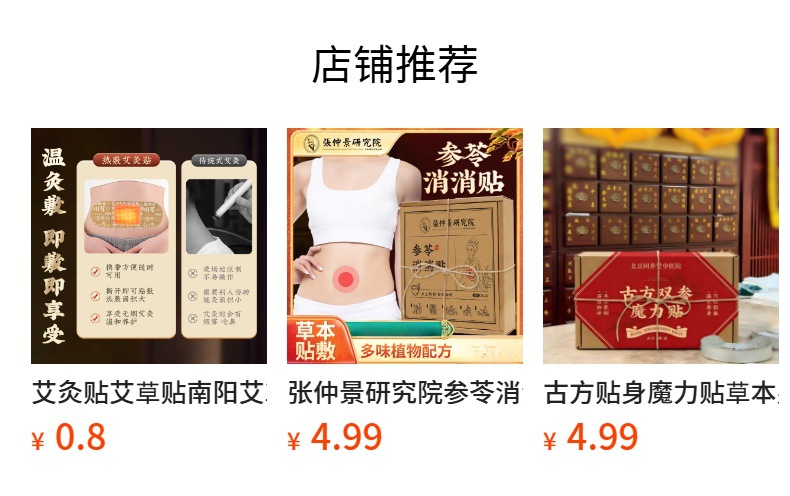 Moxa Navel Patch Wormwood Herbal Belly Sticker for Waist and Abdomen Warm Care preparation