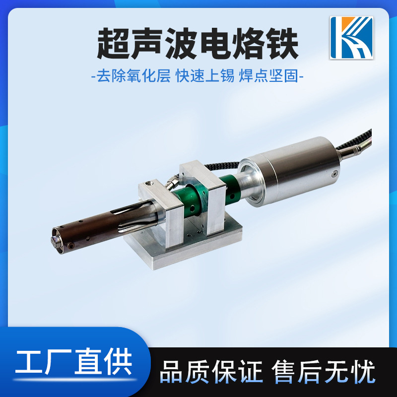 超声波便携式电烙铁科海自动化超声波搪锡电烙铁超声波上锡电烙铁