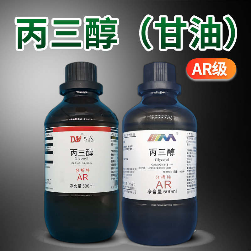 大茂 丙三醇 甘油 天茂 分析纯AR500ml/瓶 CAS:56-81-5 化学试剂