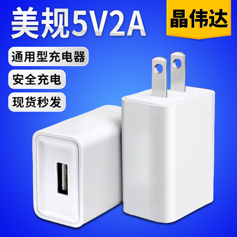 5v/2a美規fcc認証スポット携帯電話充電ヘッド汎用性充電器シングルusbポート|undefined