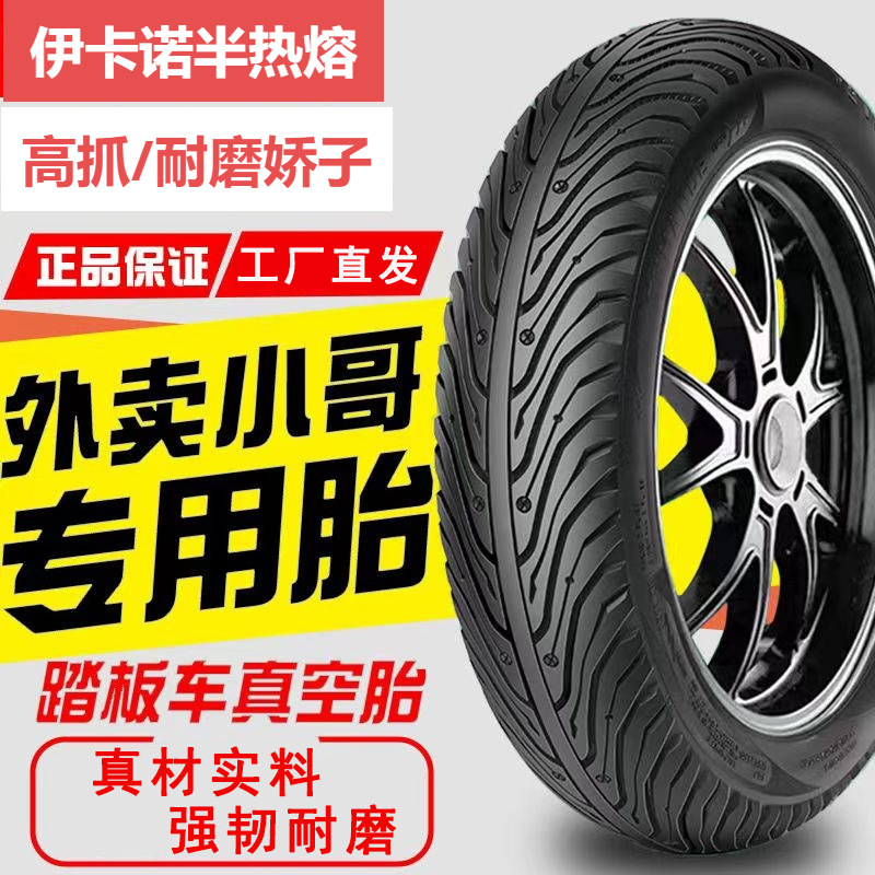 一件代发台湾伊卡诺3.00/3.50100/90-10半热熔真空胎防滑加厚骑行