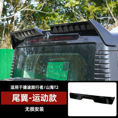 Traveler Refitted Roof Luggage | Roof rack - traveler-shanhai-t2-brabus-rear-wing