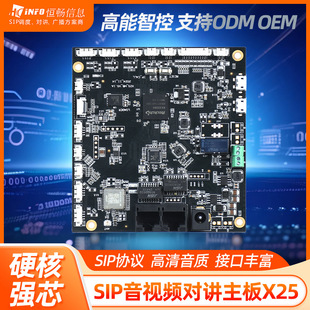 厂家直供 高清音质 接口丰富 SIP音视频对讲主板X25-阿里巴巴