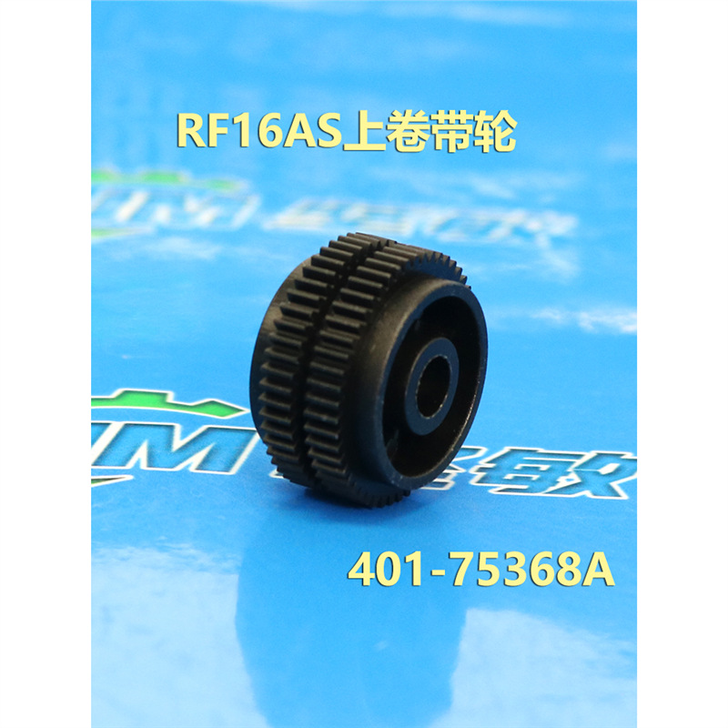 适用JUKI RS电动飞达配件RF16mm卷带轮齿轮 401-75368A 40175368A