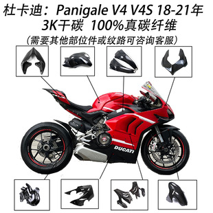 ���S��} �m�öſ���Panigale V4 V4S V4R ���b̼�w�Sȫ܇���^��