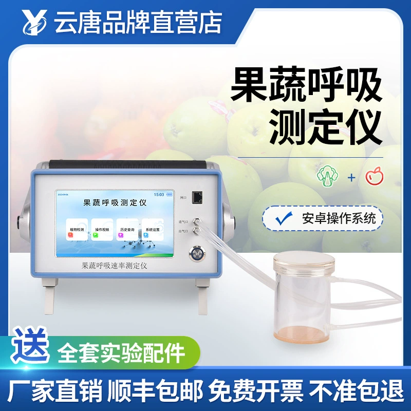 Измеритель дыхания фруктов и овощей, детектор интенсивности дыхания фруктов и овощей, обнаружение концентрации углекислого газа CO2