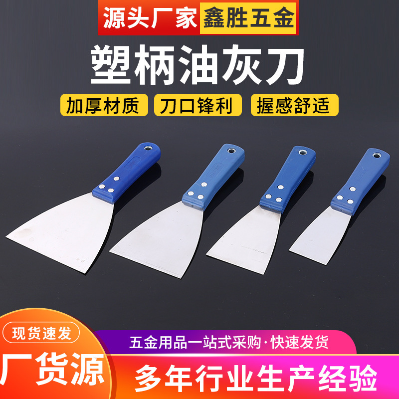 油灰刀家用清洁铲抹灰神器塑柄铲刀不锈钢塑柄建筑装修油灰刀