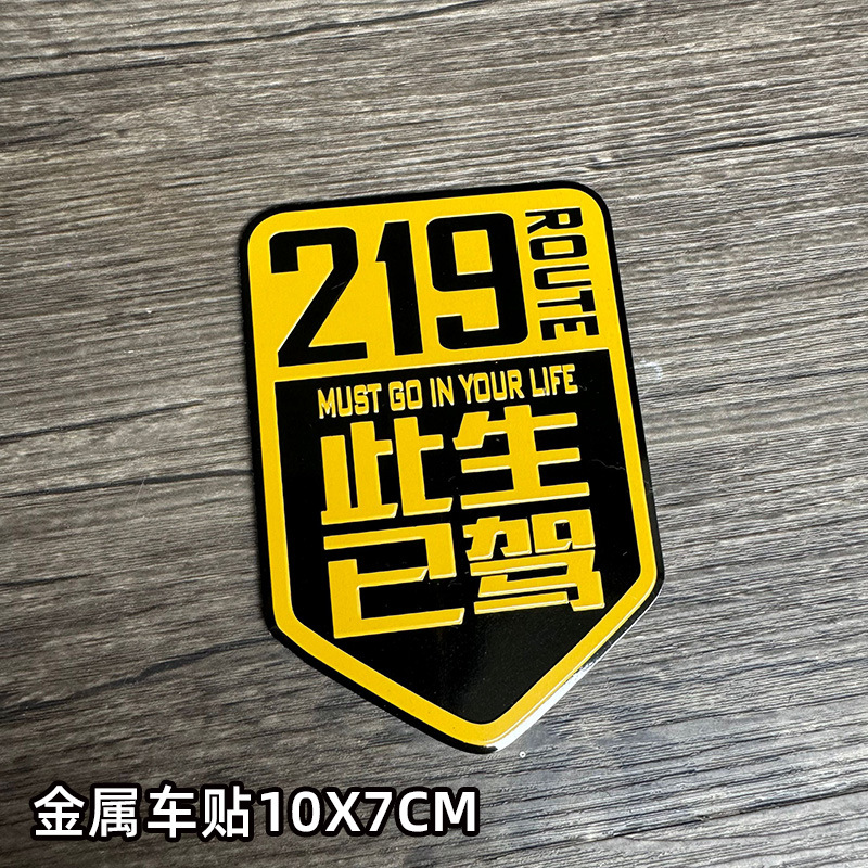 Esta vida al por mayor condujo pegatinas de automóviles metálicos 318 auto-conducción Sichuan-Tibet línea de motocicleta pegatinas reflectantes 317